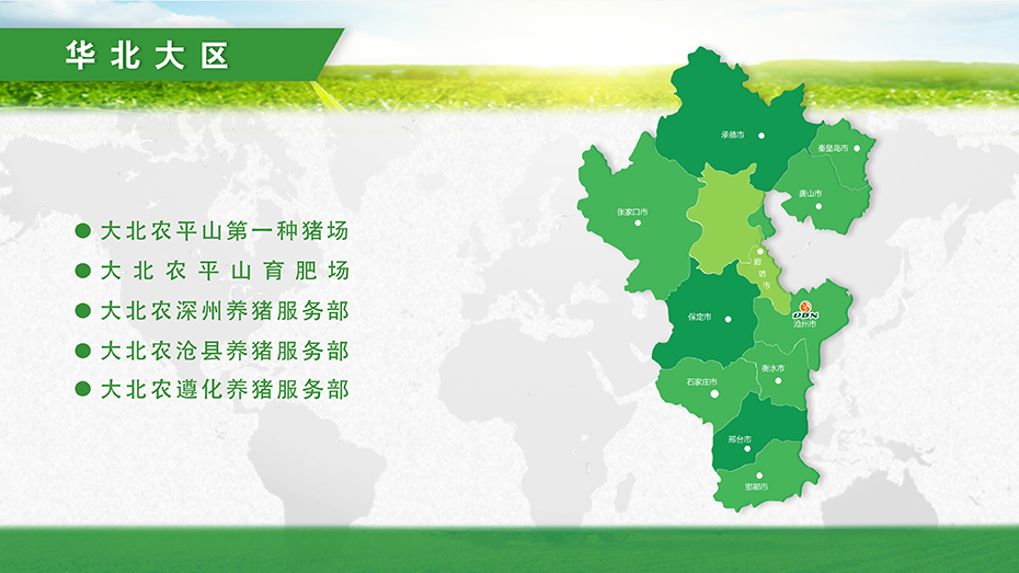 華北大區.jpg
